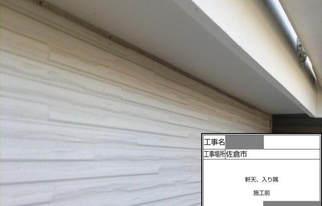 千葉県佐倉市　K様邸　外壁塗装工事　軒天コーキング補修