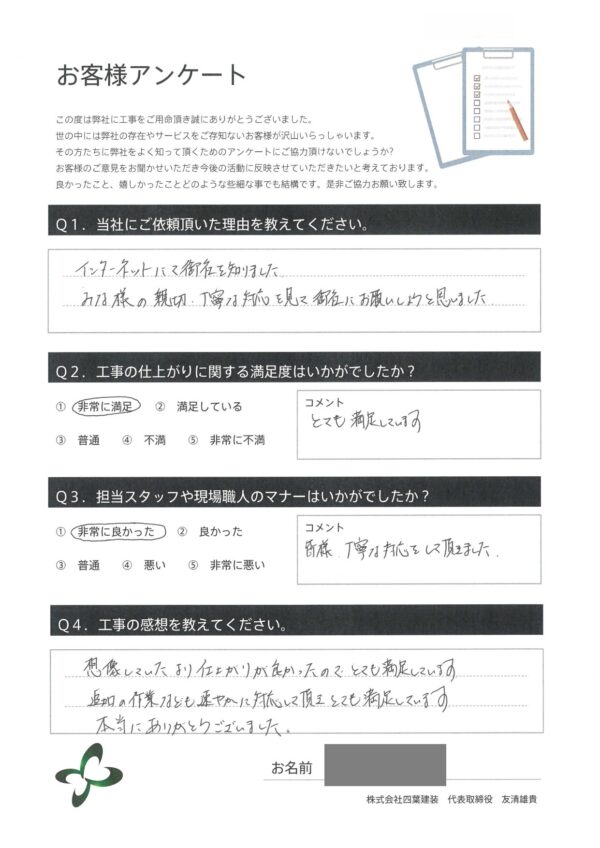 千葉県四街道市　N様邸　外壁塗装工事　親切・丁寧な対応をしていただきました！