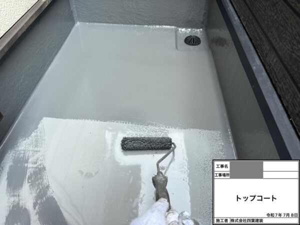 千葉県千葉市稲毛区　I様邸　ベランダ防水工事　防水材塗布～トップコート塗布