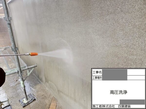 千葉県市川市　Y様邸　外壁塗装工事　下地処理　高圧洗浄の重要性とは