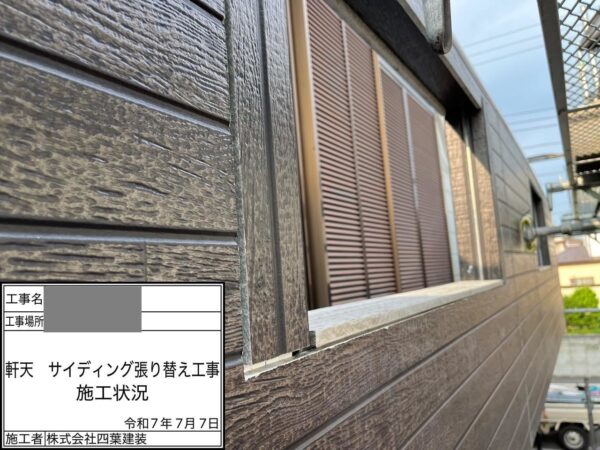 千葉県千葉市稲毛区　I様邸　外壁工事　軒天張り替え・ベランダサイディング張り替え