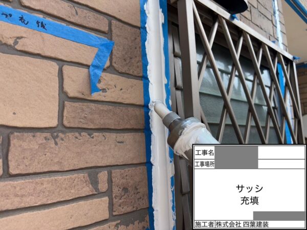 千葉県千葉市中央区　S様邸　外壁塗装工事　サッシ周り　コーキング補修