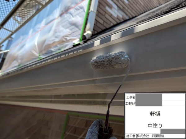 千葉県市川市　Y様邸　外壁塗装工事　付帯部塗装　雨樋　中塗り～上塗り
