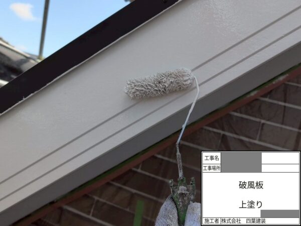 千葉県市川市　Y様邸　外壁塗装工事　付帯部塗装　破風板の塗装は必要？