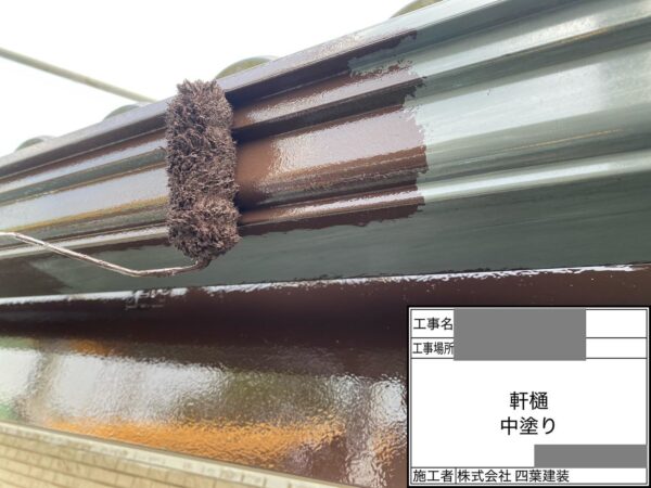 千葉県千葉市中央区　S様邸　付帯部塗装　雨樋　中塗り～上塗り
