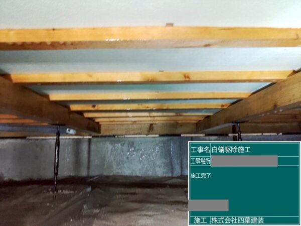 千葉県市川市　Y様邸　住まいを守るためにシロアリ駆除をおこないました！