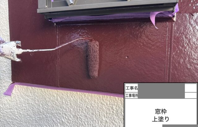 千葉県千葉市若葉区　N様邸　外壁塗装工事　窓枠　ケレン～塗装までの正しい手順