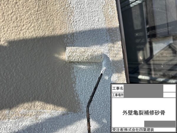 千葉県千葉市若葉区　N様邸　外壁塗装工事　亀裂補修のあと砂骨ローラー仕上げをおこないました！