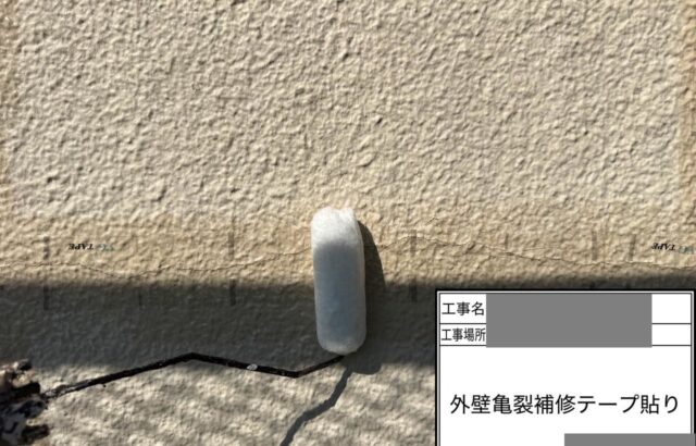 千葉県千葉市若葉区　N様邸　外壁塗装工事　外壁の亀裂を補修テープで補修！