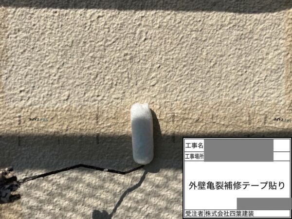 千葉県千葉市若葉区　N様邸　外壁塗装工事　外壁の亀裂を補修テープで補修！