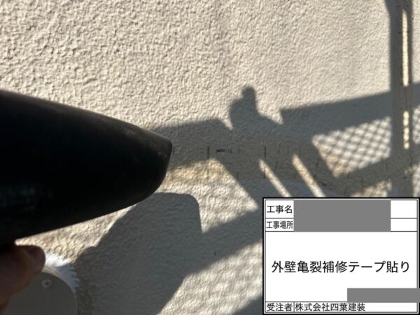 千葉県千葉市若葉区　N様邸　外壁塗装工事　外壁の亀裂を補修テープで補修！