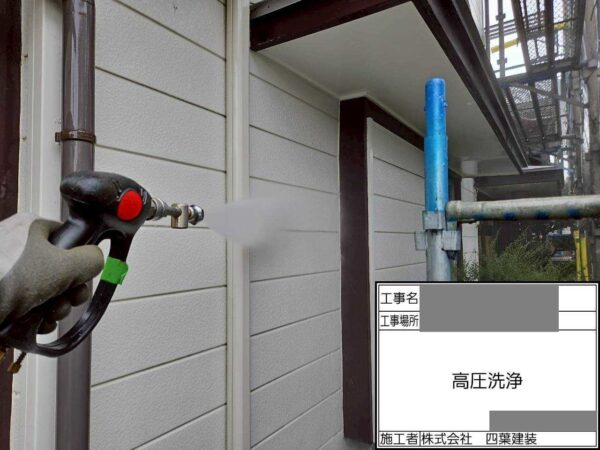 千葉県千葉市緑区　Ｓ様邸　外壁塗装工事　高圧洗浄で塗装面をきれいに！