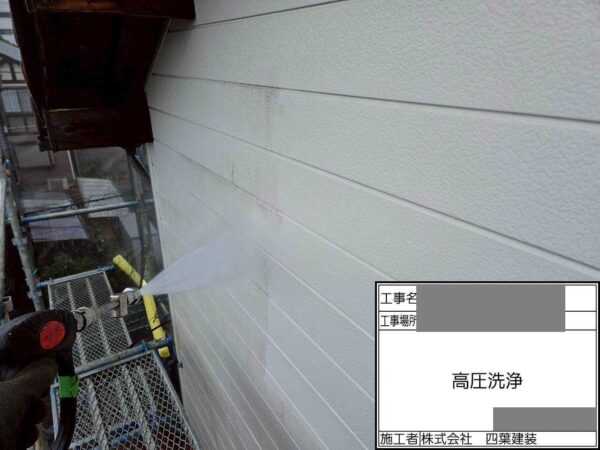 千葉県千葉市緑区　Ｓ様邸　外壁塗装工事　高圧洗浄で塗装面をきれいに！