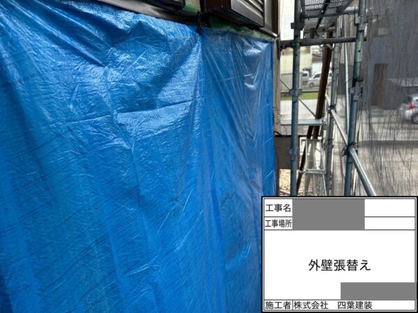 千葉県市原市 A様邸 外壁工事 張り替え 下地材設置~新しい外壁材を設置しました
