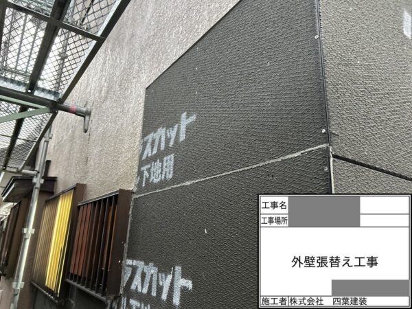 千葉県市原市 A様邸 外壁工事 張り替え 下地材設置~新しい外壁材を設置しました