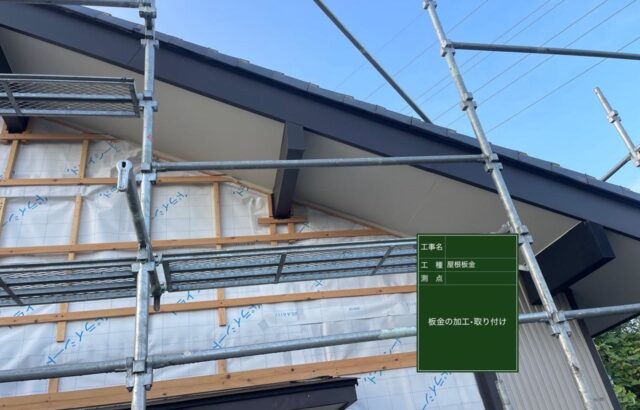 千葉県八千代市　U様邸　外壁工事　破風板の板金施工をおこないました！