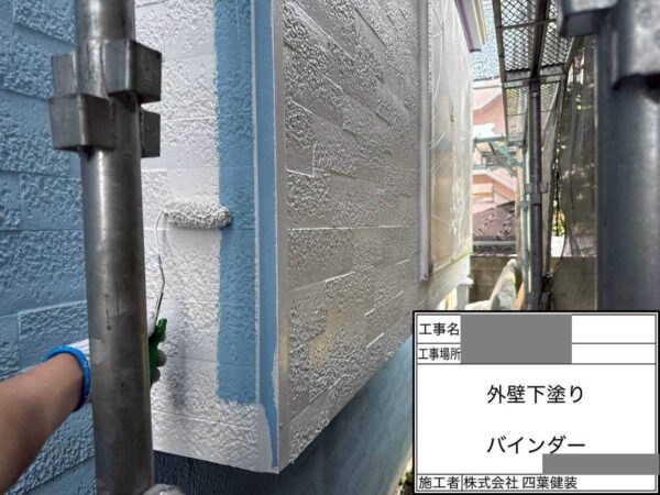 千葉県船橋市　S様邸　外壁塗装工事　バインダーで下塗り塗装