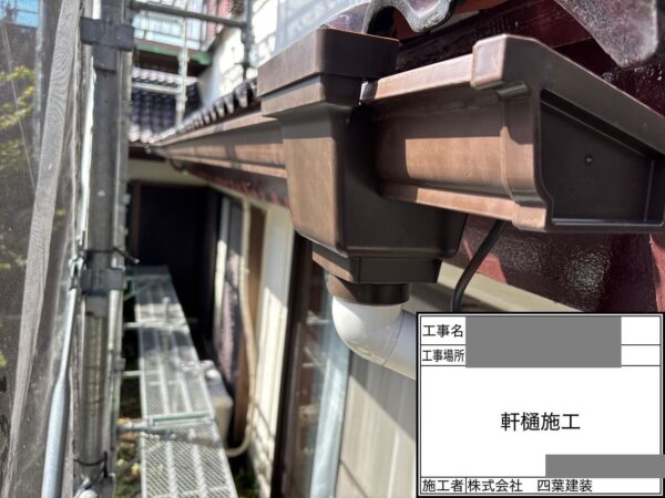 千葉県千葉市若葉区 N様邸 雨樋工事 軒樋交換の流れとは?