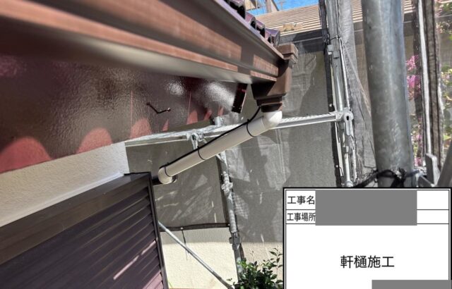 千葉県千葉市若葉区　N様邸　雨樋工事　軒樋交換の流れとは？