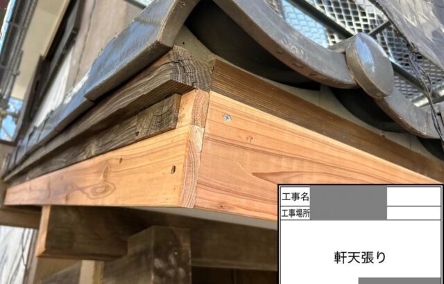 千葉県市原市　A様邸　軒天補修　軒天張りってどんな工事？