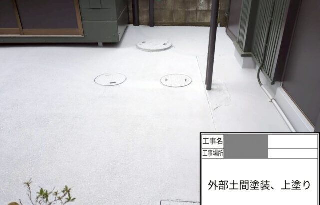 千葉県匝瑳市　H様邸　外壁塗装工事　土間塗装って必要？