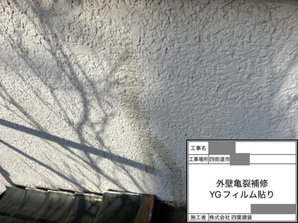千葉県四街道市 M様邸 外壁塗装工事 ひび割れ補修 YGフィルム貼りの正しい施工手順とは?