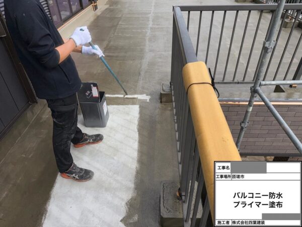 千葉県匝瑳市 H様邸 バルコニー防水工事 爆裂補修とプライマー塗布で下地を整えました!