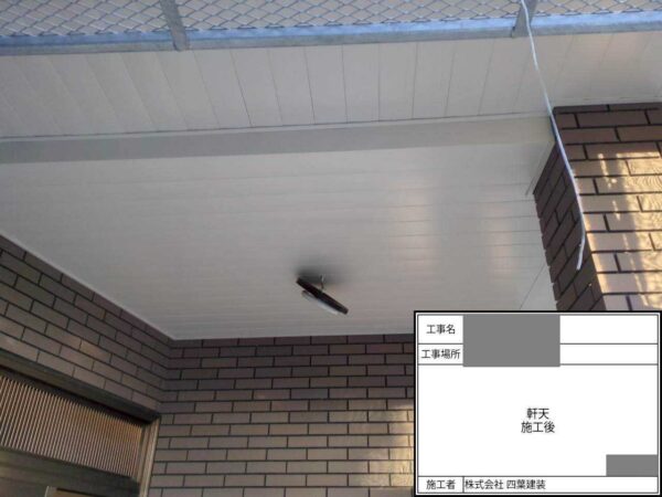 千葉県匝瑳市 H様邸 外壁塗装工事 付帯部塗装 美観向上のため軒天も塗り替えました!
