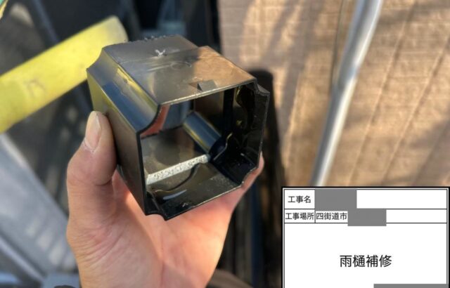千葉県四街道市 T様邸 付帯部補修 雨樋の部分交換とガスメーター配管の塗装をおこないました!