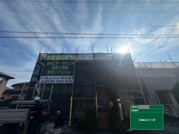 千葉県四街道市 M様邸 外壁塗装工事 足場組み立て~施工前の確認をおこない工事スタート!