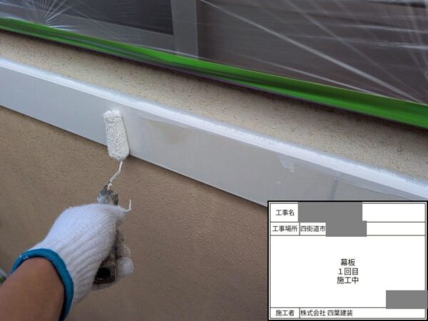千葉県四街道市 M様邸 付帯部塗装 幕板 シーリング工事と塗装で防水性を確保