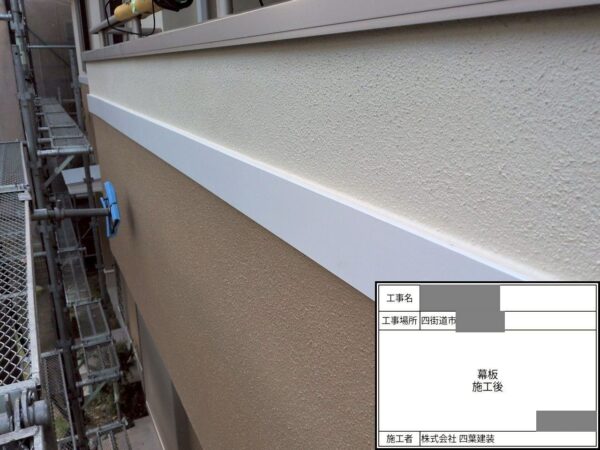 千葉県四街道市 M様邸 付帯部塗装 幕板 シーリング工事と塗装で防水性を確保